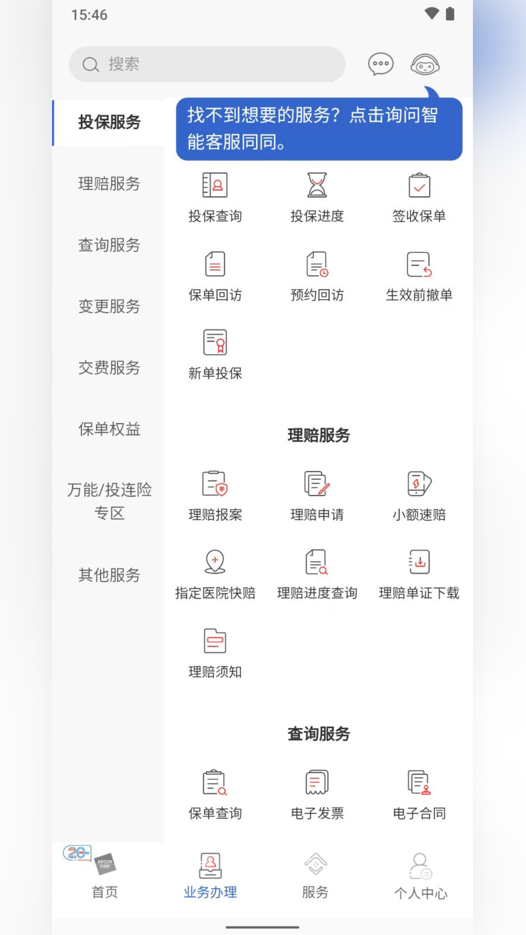 同方全球人寿截图2