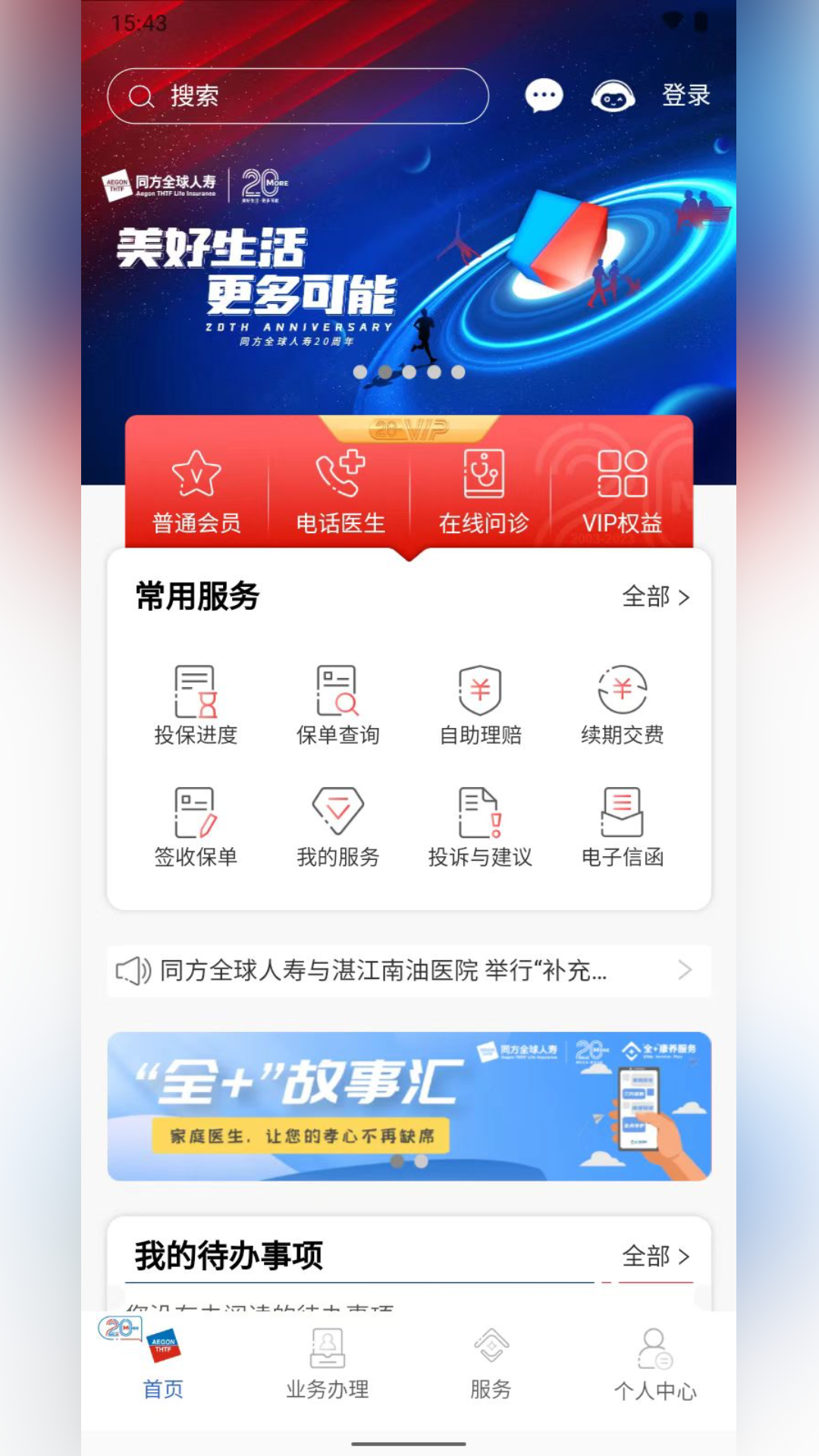 同方全球人寿截图1