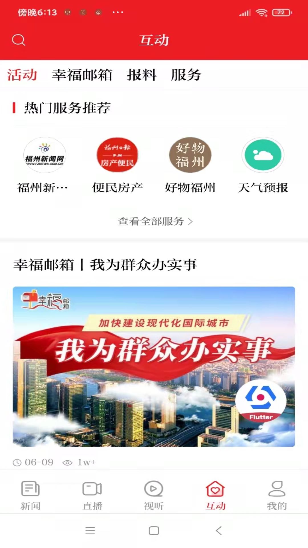 掌上福州截图4