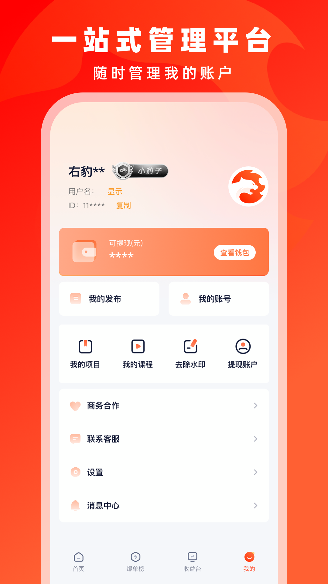 右豹v6.8.1截图1