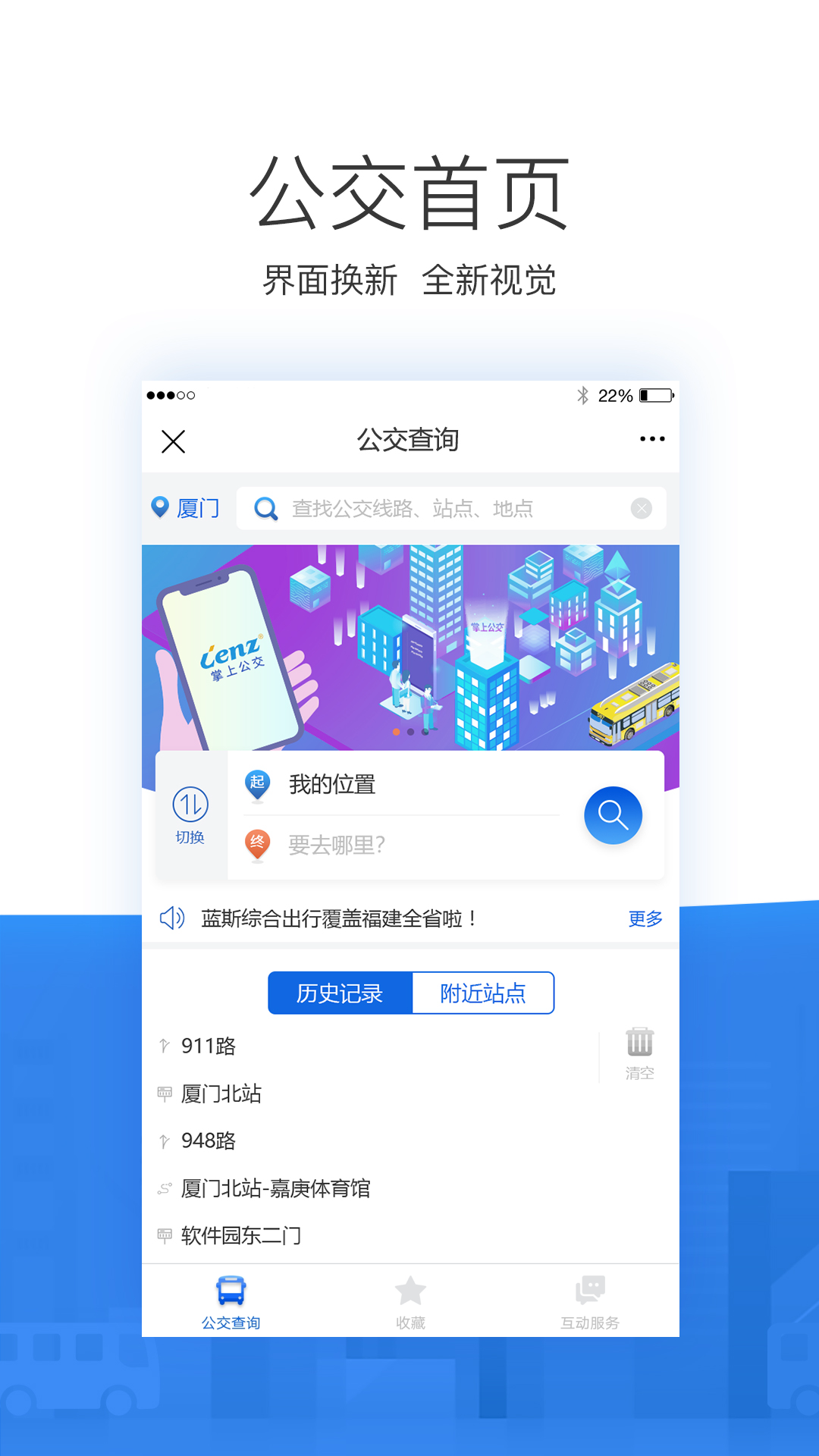 掌尚公交截图1