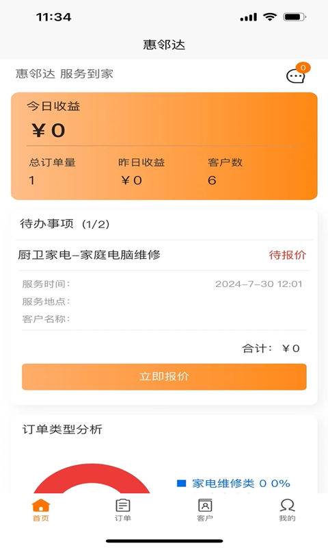 惠邻达商家v1.0.3截图4