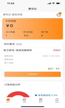 惠鄰達(dá)商家截圖