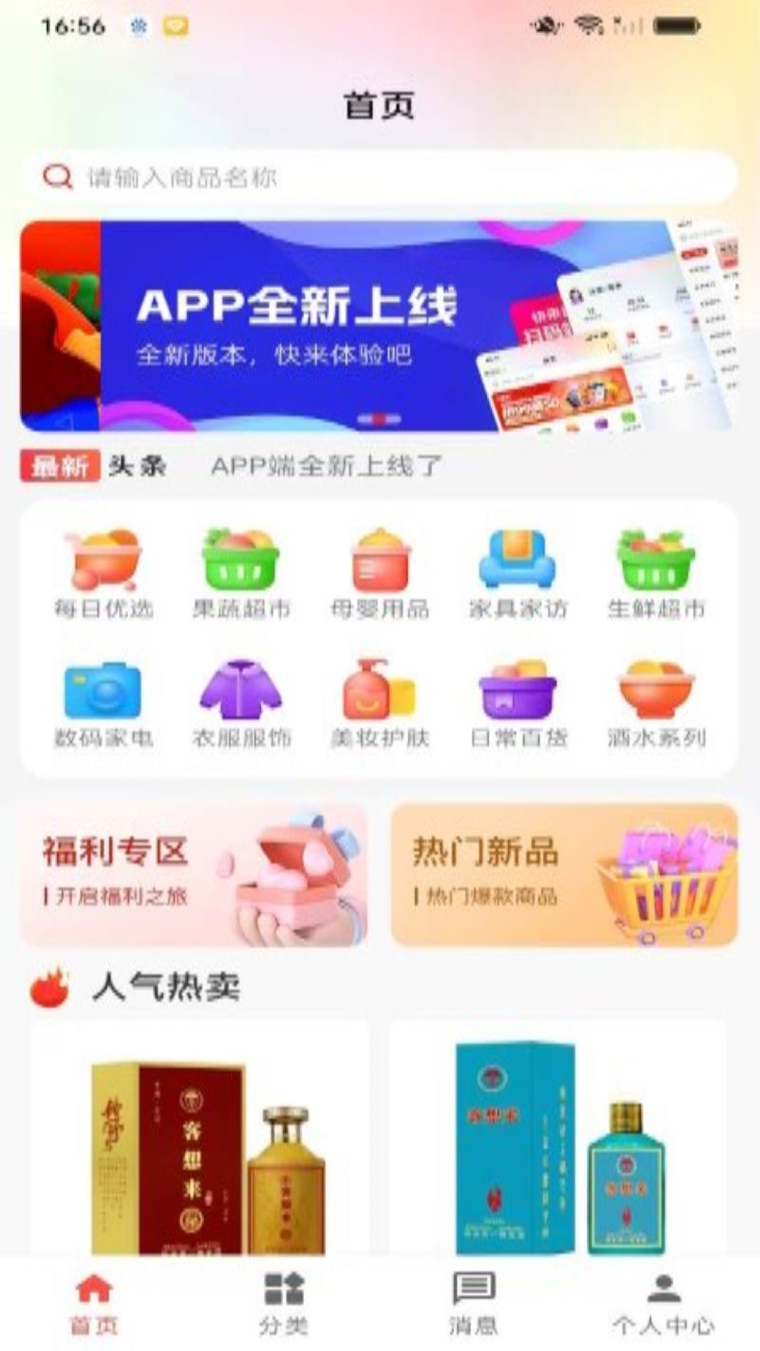 Go购惠v1.3.7截图4