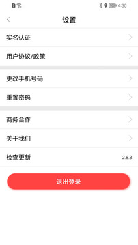騎士換電截圖