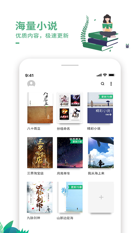 免费阅读器截图1