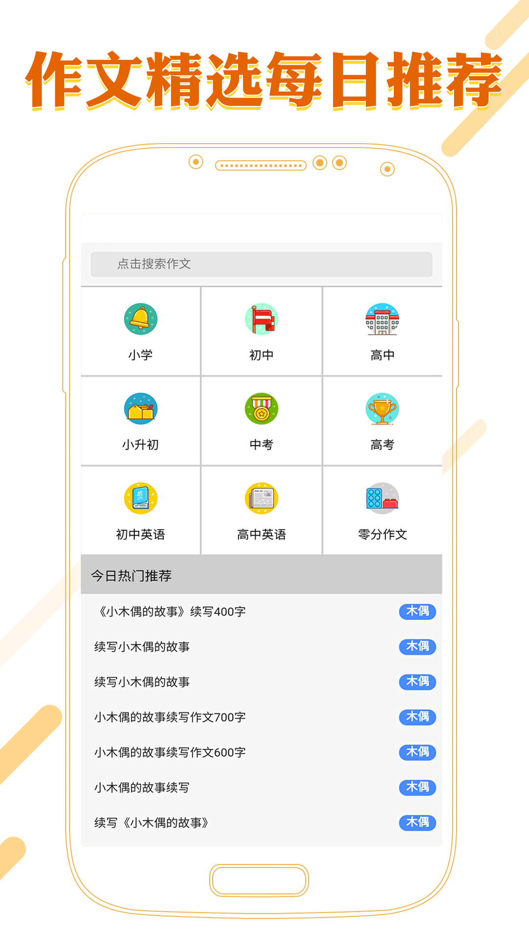 课本通小学语文学习平台截图5