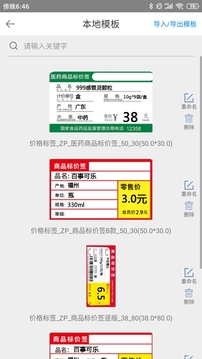 掃碼哥打印截圖