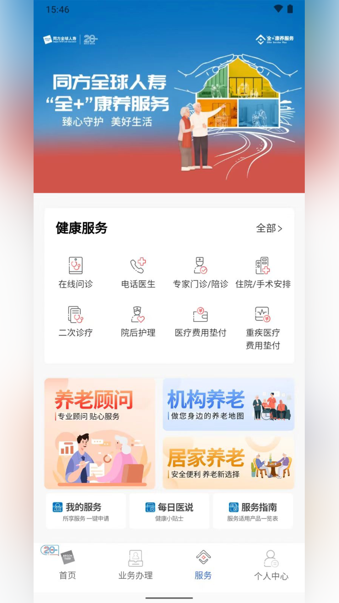 同方全球人寿截图3