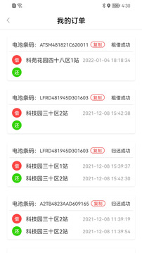騎士換電截圖