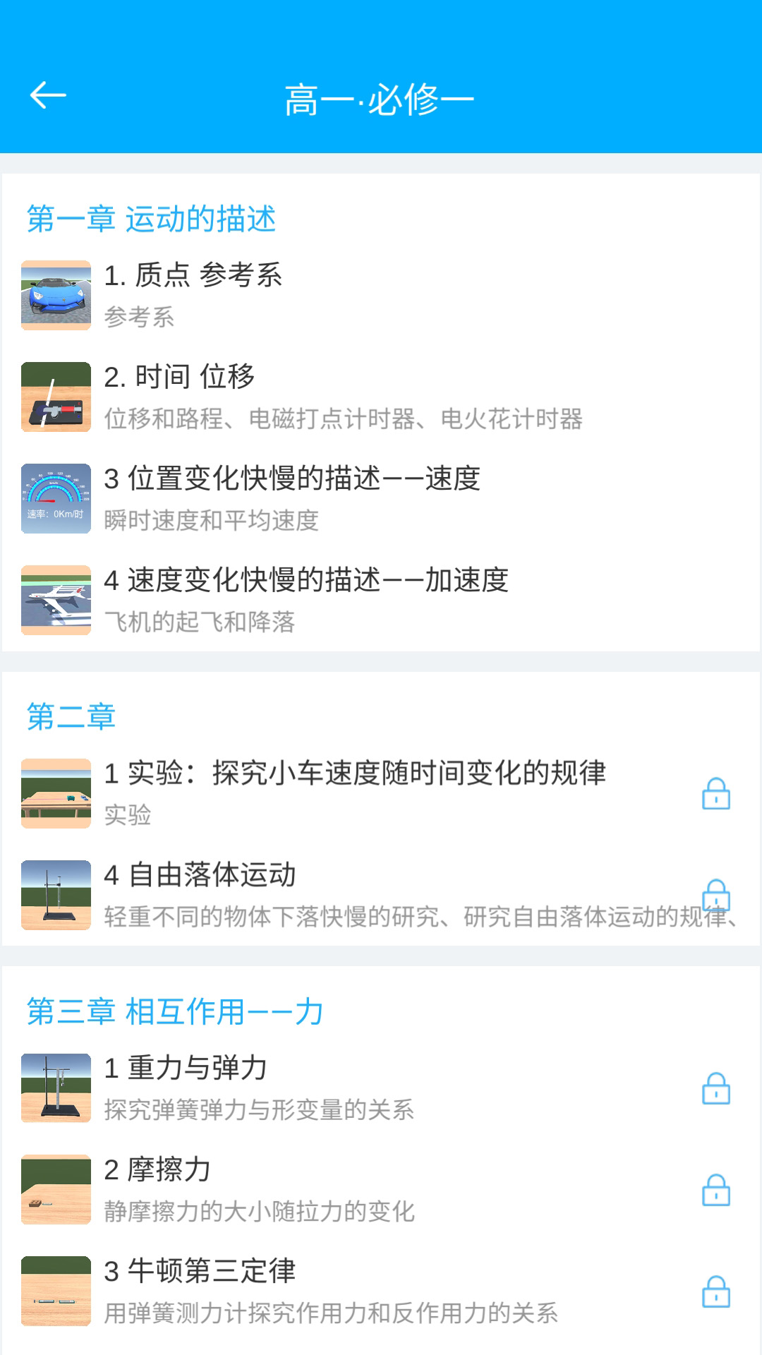 高中物理实验截图3