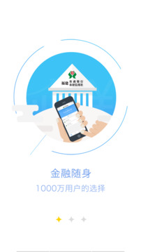 村鎮(zhèn)銀行（福建農(nóng)商）截圖