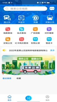 智行黃山掌上公交截圖