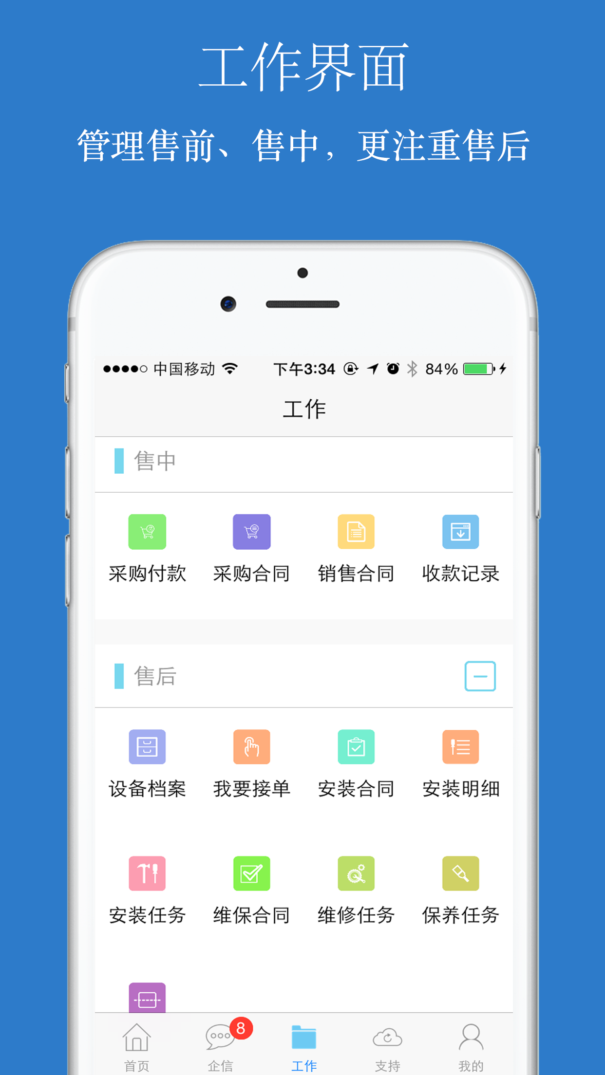 傲融CRM截图2