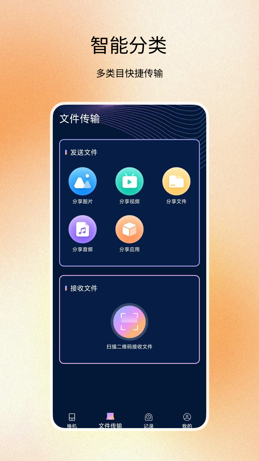 手機(jī)互傳數(shù)據(jù)截圖預(yù)覽