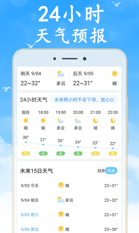 吉利天气v6.9.1截图4