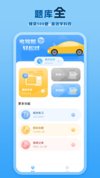 駕駛證科目一四截圖