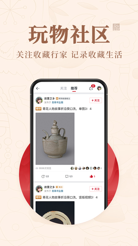 玩物得志截图3