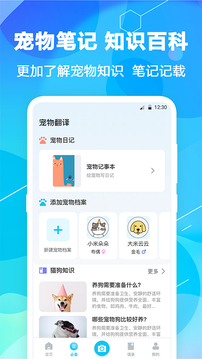 貓語(yǔ)翻譯pet截圖