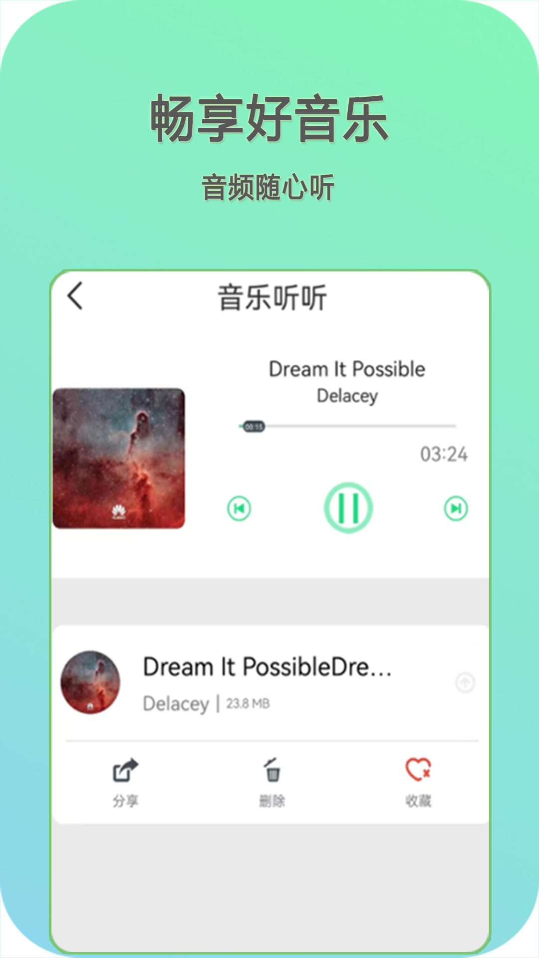 萬能影音播放器-多功能播放器截圖預(yù)覽