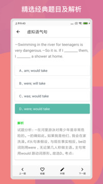 英語習(xí)題庫截圖