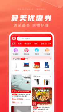 最美優(yōu)惠券截圖
