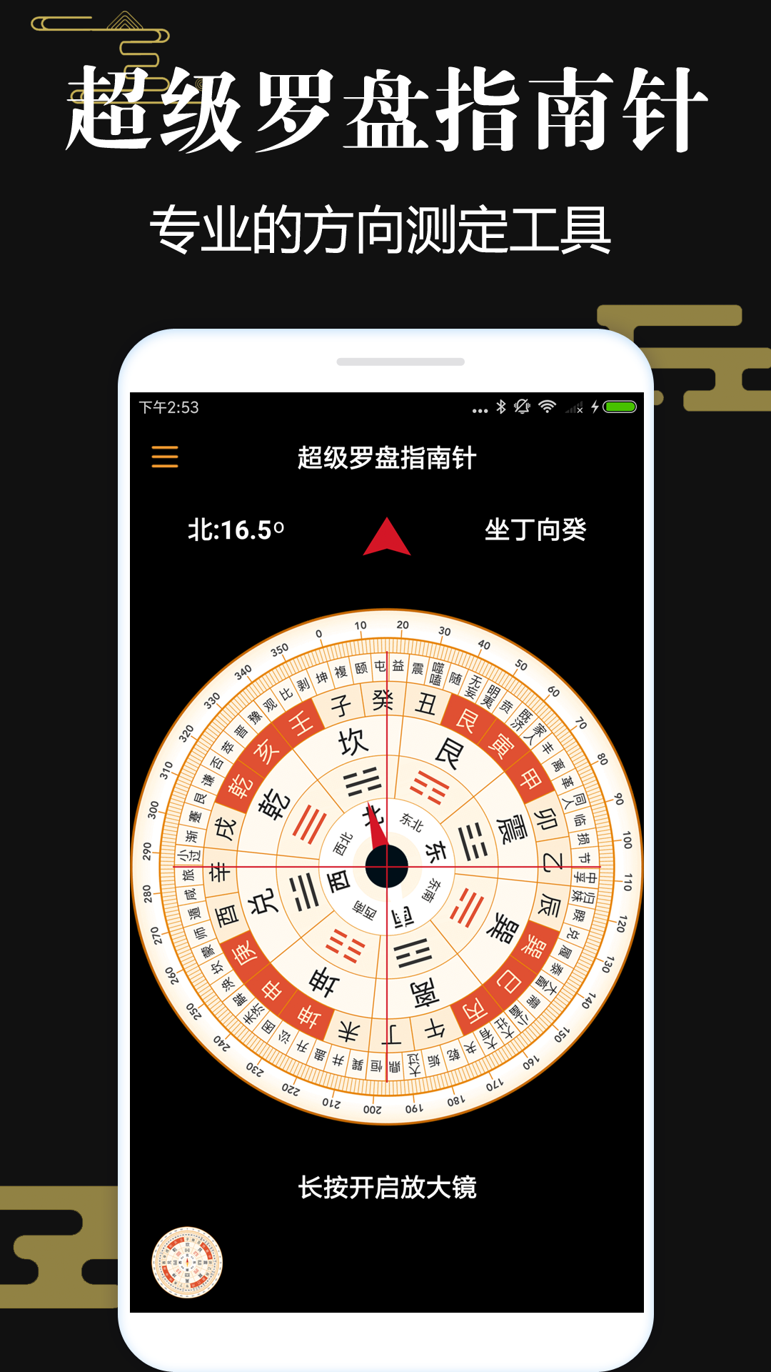 超级罗盘指南针截图1