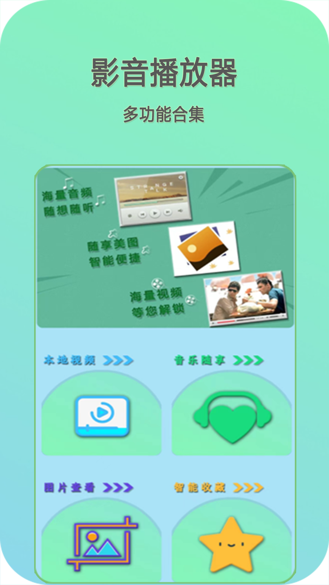 萬能影音播放器-多功能播放器截圖預(yù)覽