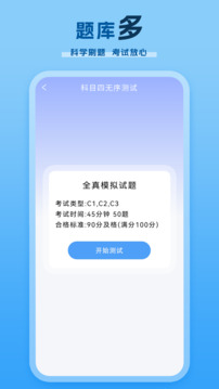 駕駛證科目一四截圖