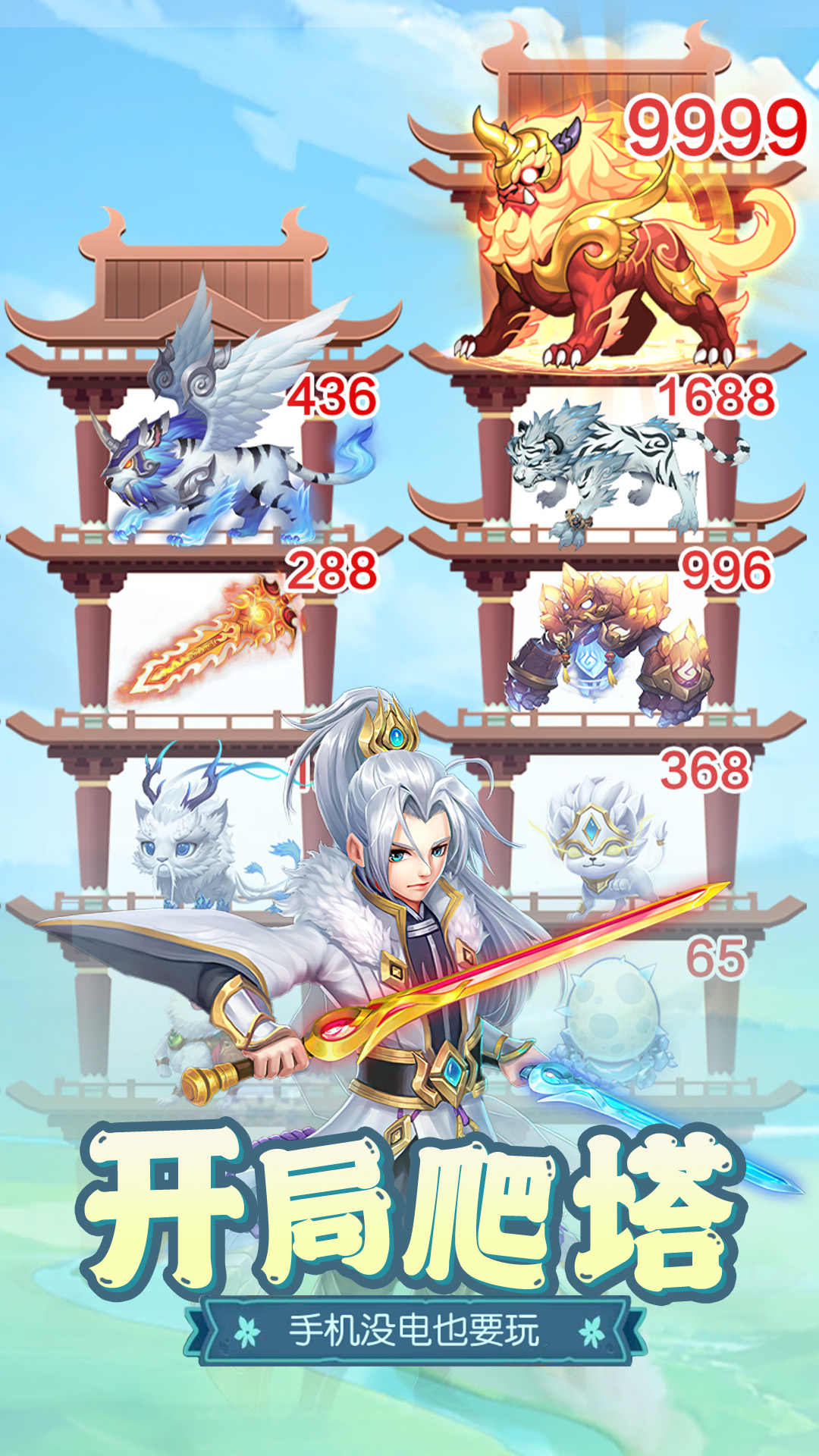 夢(mèng)回鳳歌-國(guó)風(fēng)仙俠爬塔修仙截圖預(yù)覽