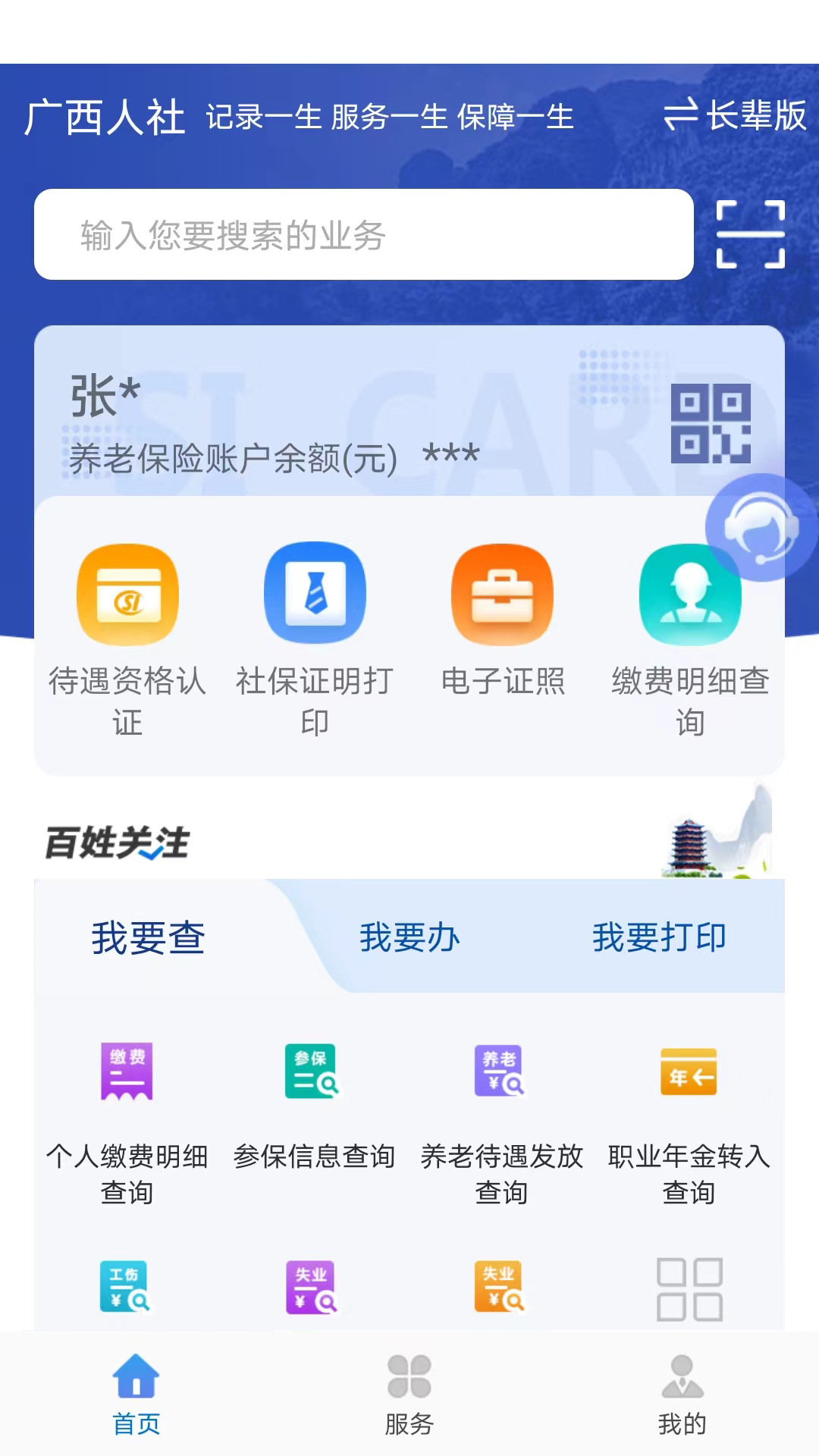 广西人社12333截图1