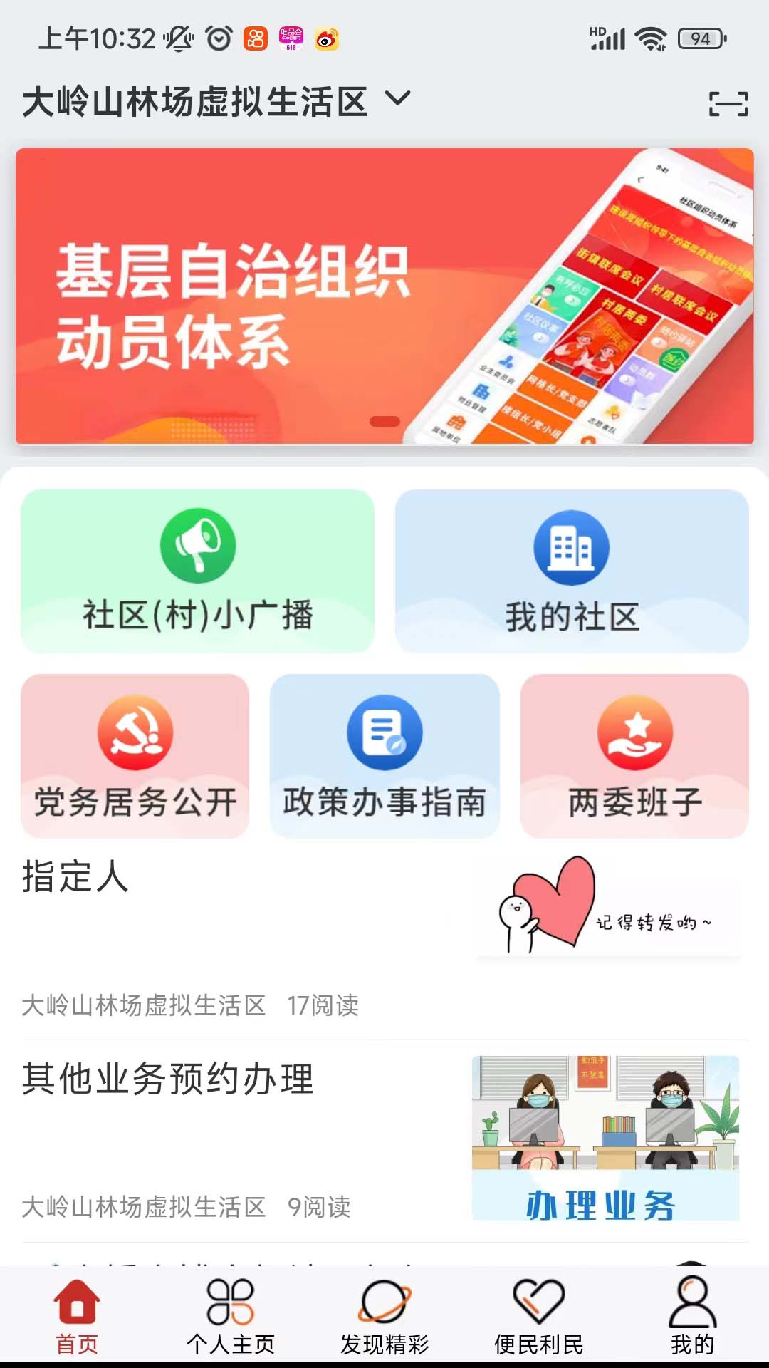 社区随约服务网上驿站截图1