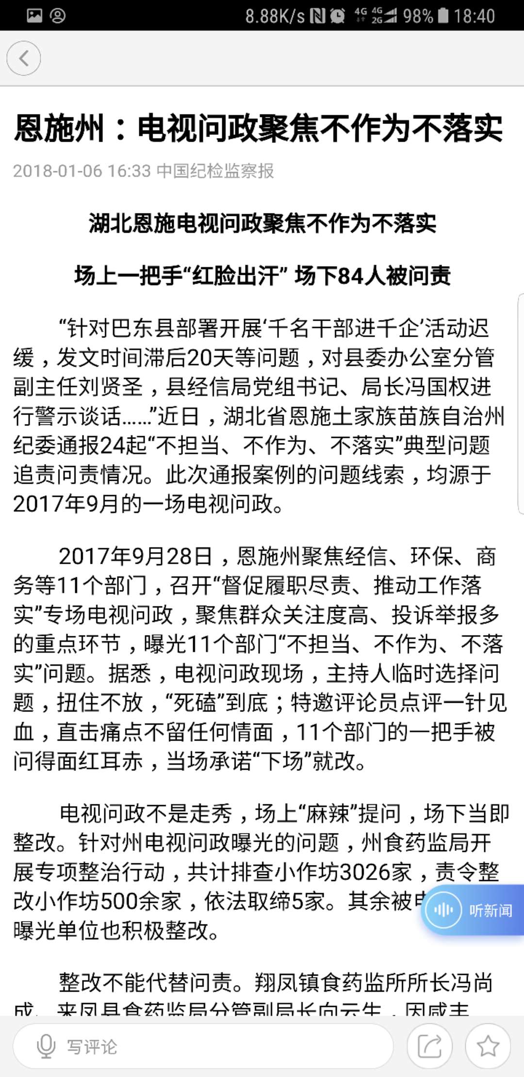 湖北纪委监委截图3