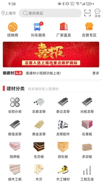 愛建材截圖