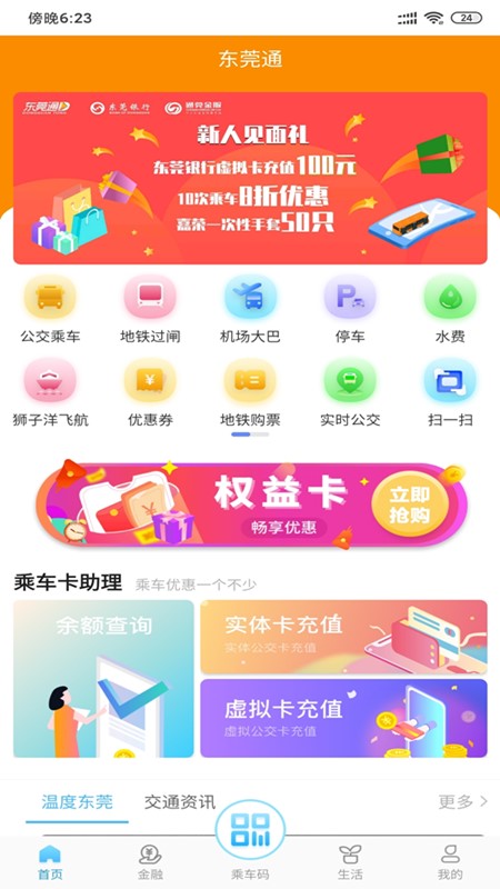 东莞通截图1