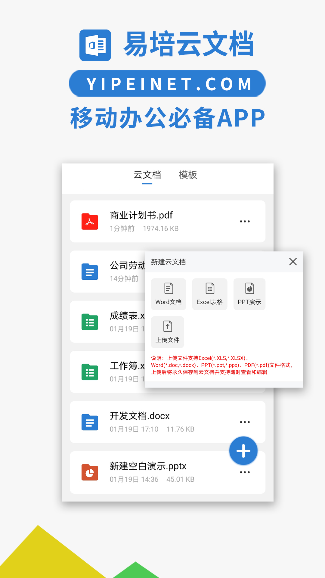 PPT办公Office云文档截图1