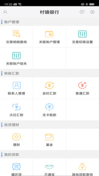村鎮(zhèn)銀行（福建農(nóng)商）截圖