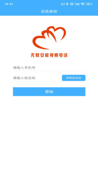 無憂安校截圖