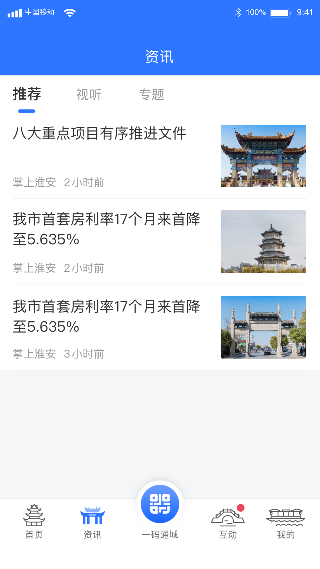 i淮安截图2