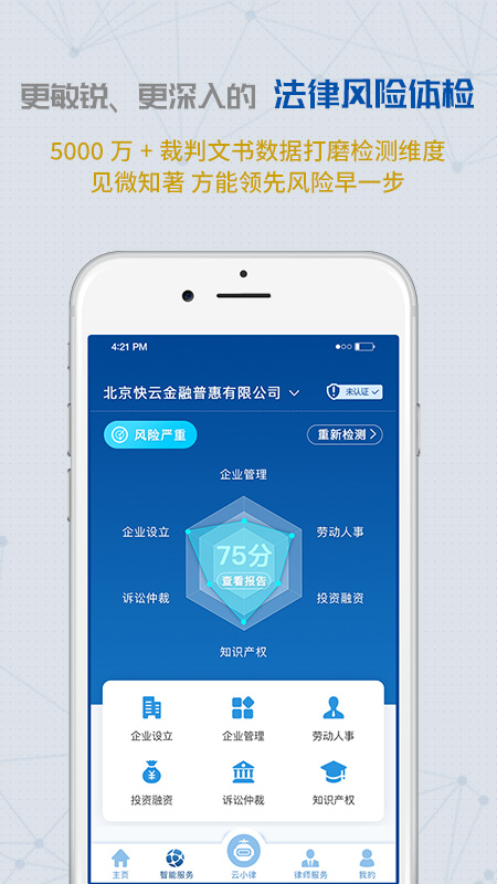 云律通企业版截图1