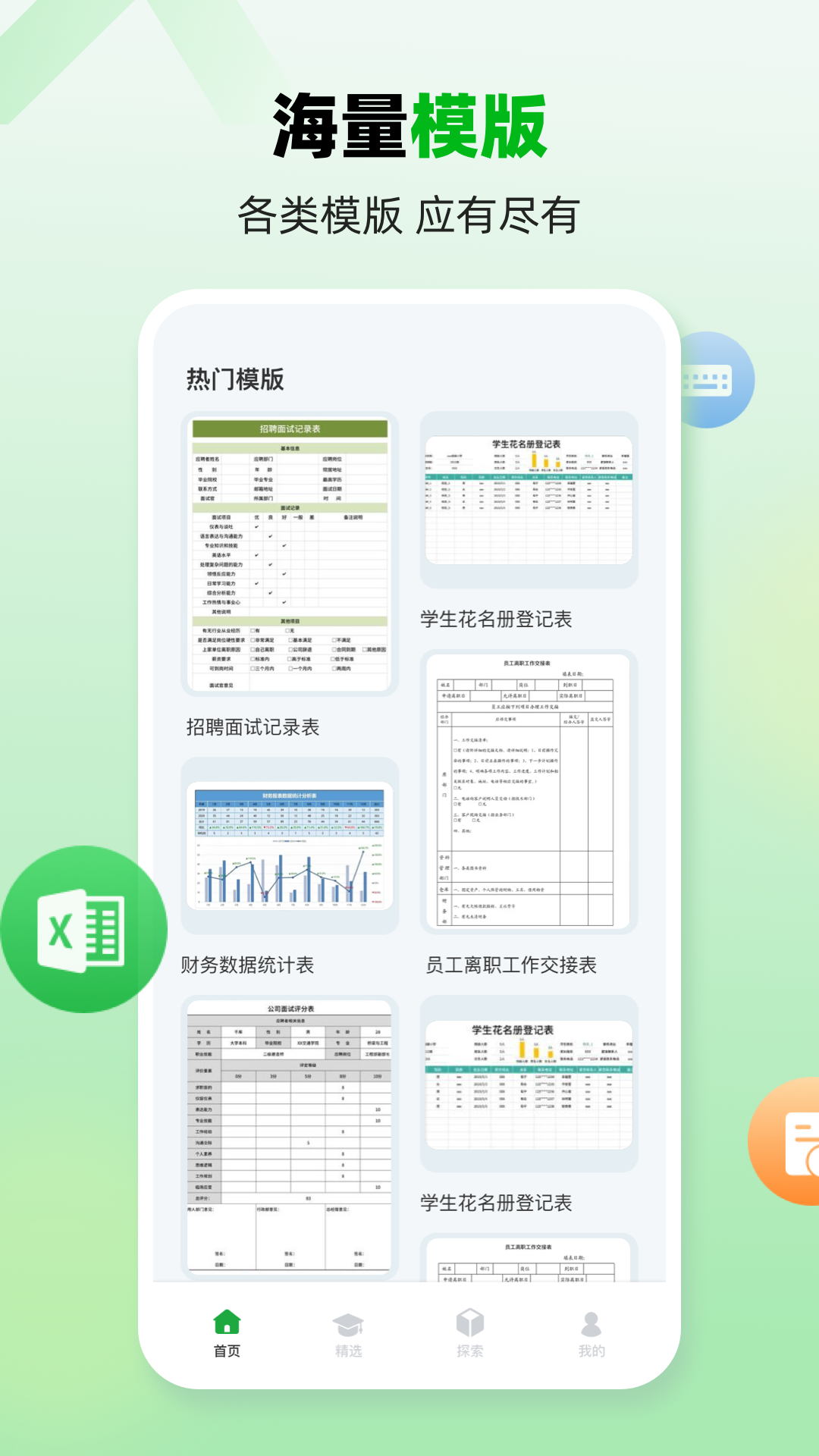 excel手机版截图2