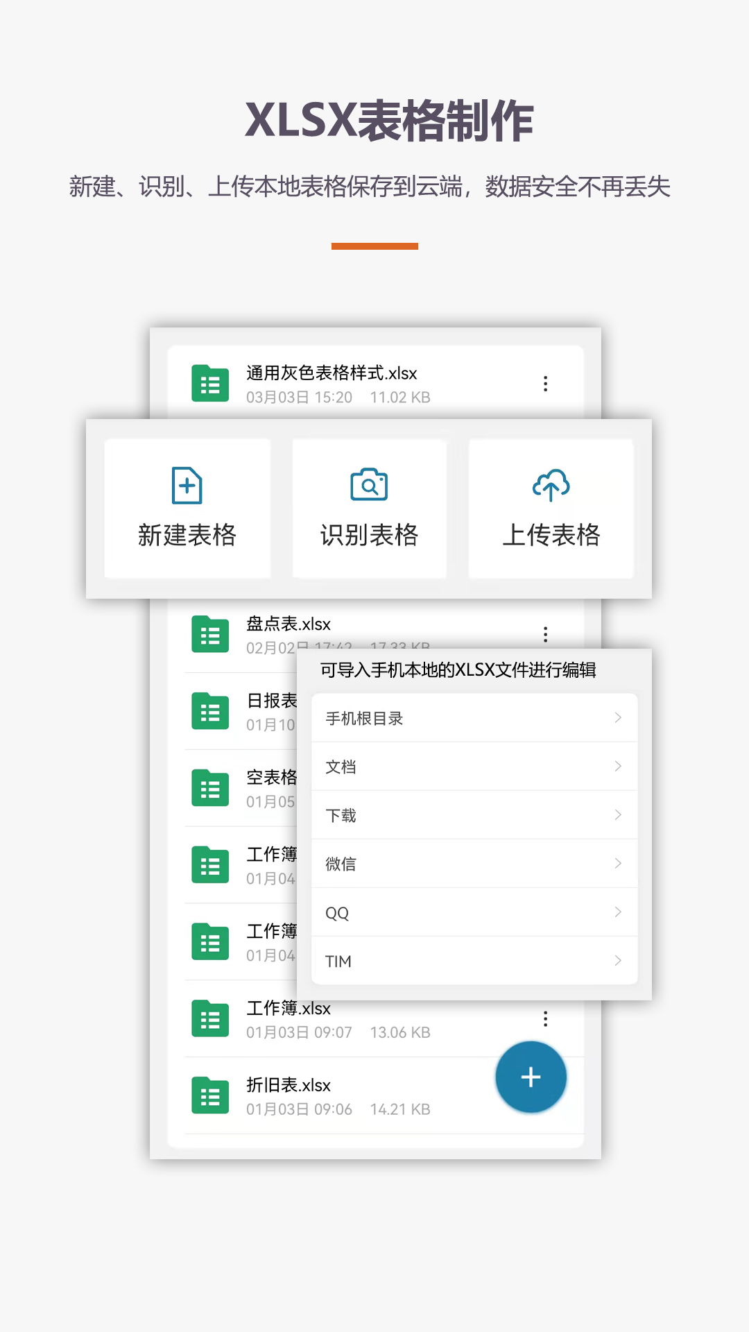 XLSX表格制作截图1