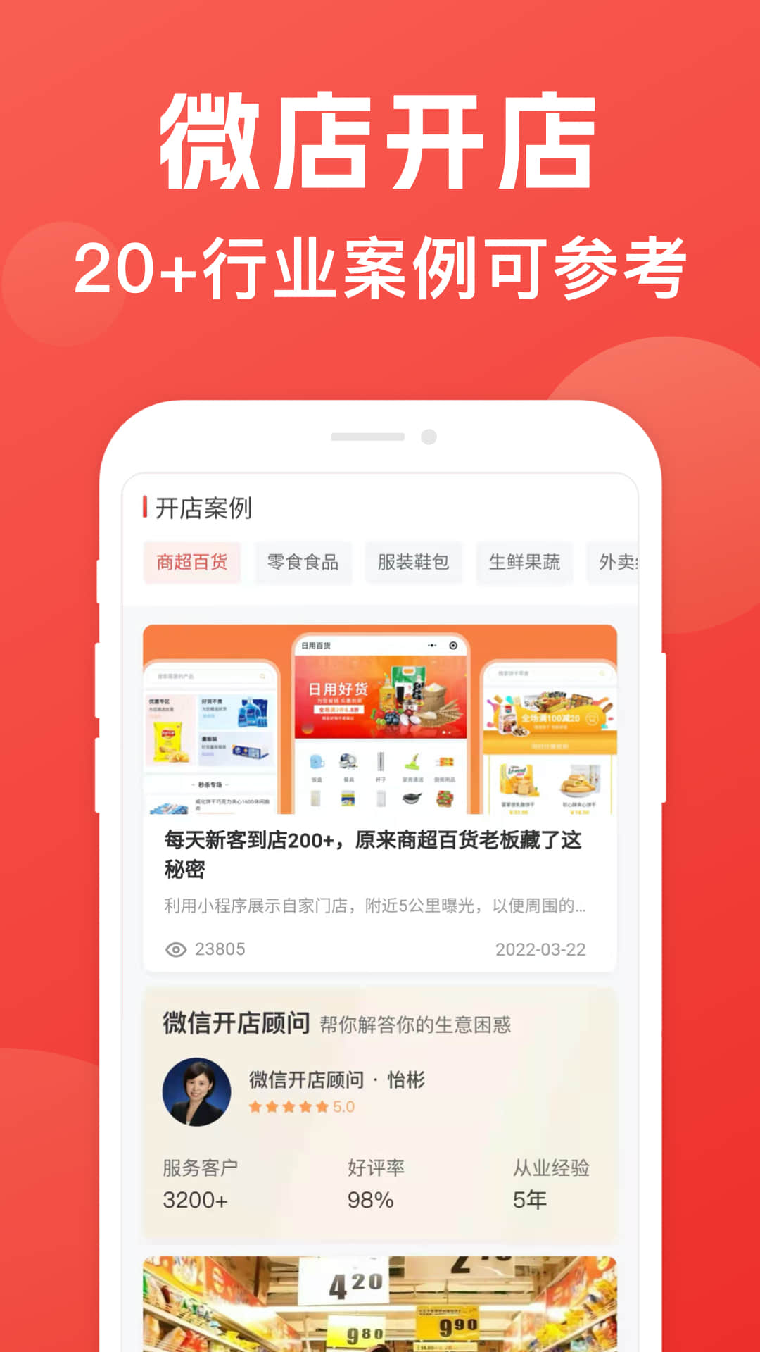 小商店助手截图3