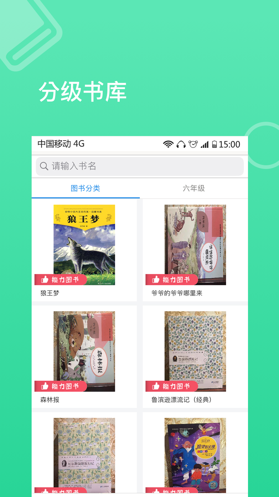 蜜蜂阅读学生端截图1