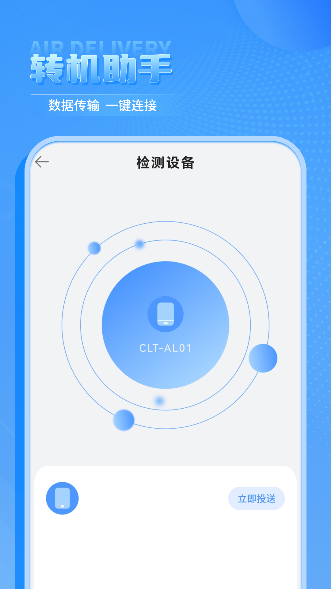 換機(jī)傳輸助手截圖預(yù)覽