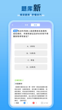 駕駛證科目一四截圖