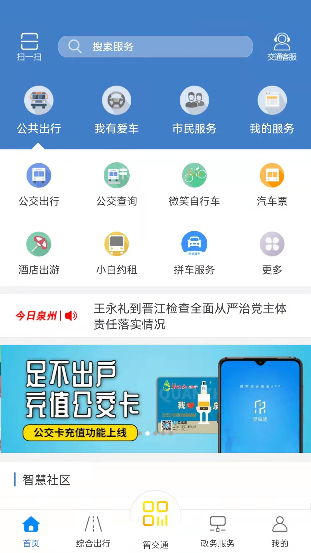 泉城通截图1