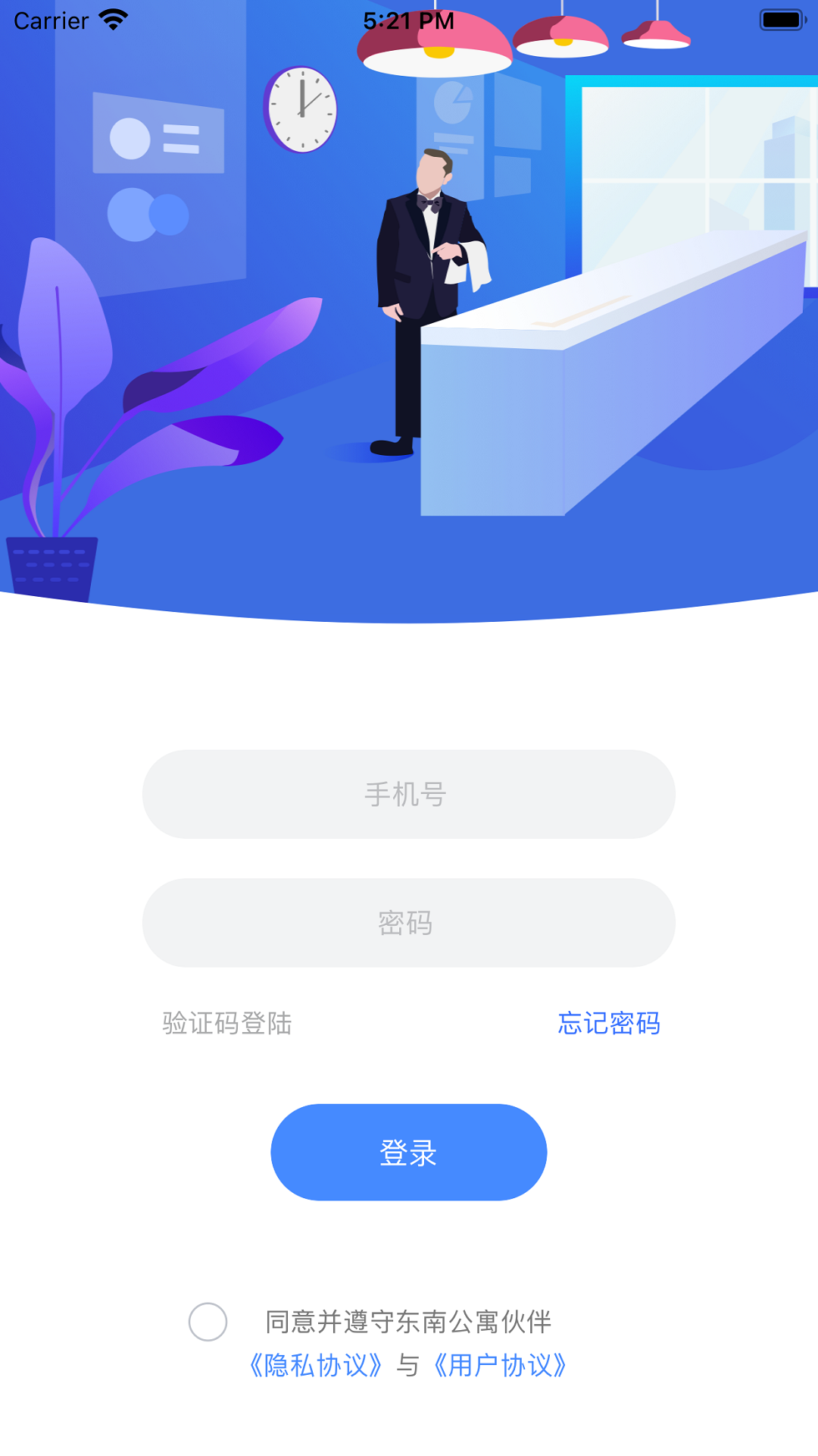 东南公寓伙伴截图1