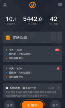 易至司機(jī)截圖