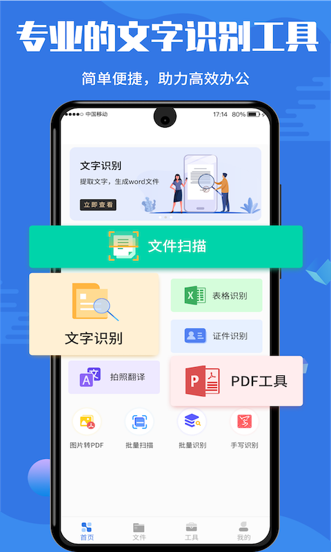 全能扫描宝截图1